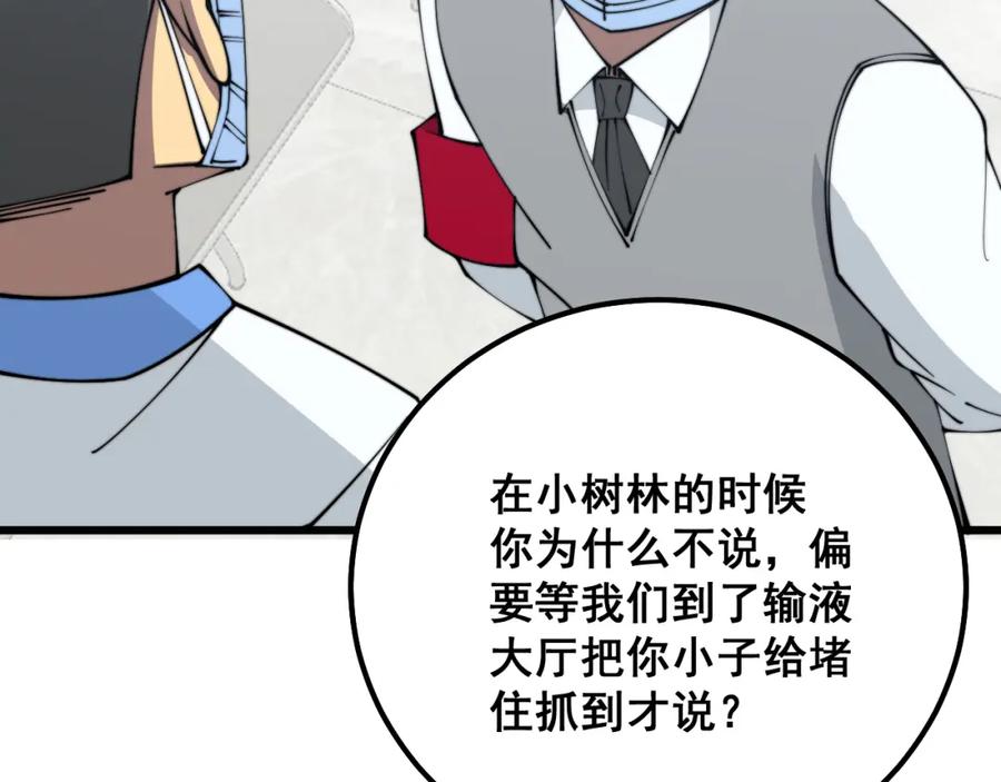 毒手巫医 第331话 一眼看破 第147页