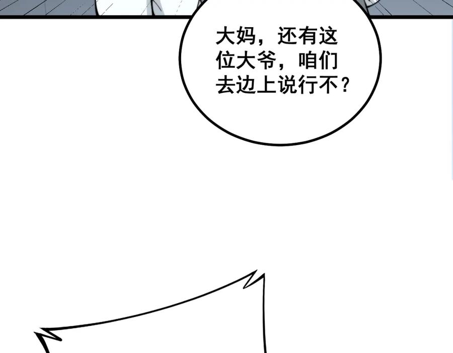 毒手巫医 第331话 一眼看破 第104页