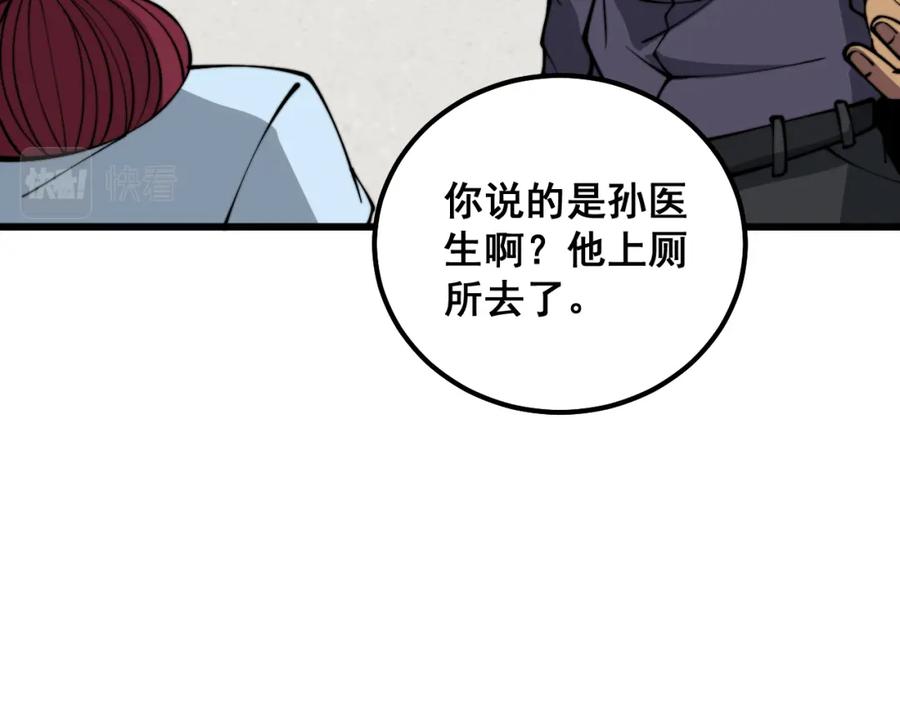 毒手巫医 第331话 一眼看破 第30页