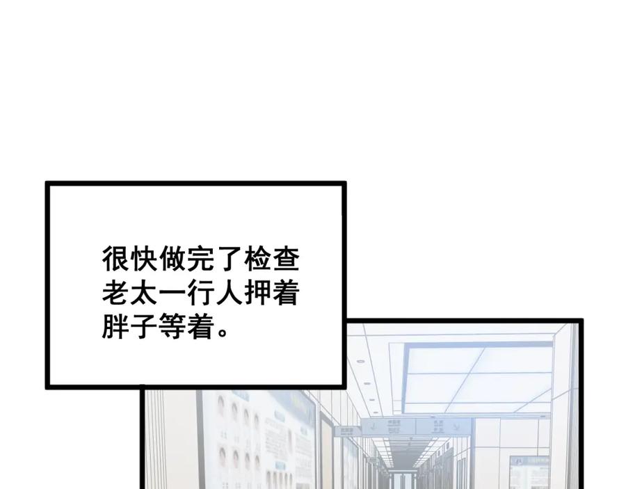 毒手巫医 第331话 一眼看破 第139页