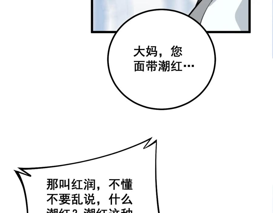 毒手巫医 第331话 一眼看破 第102页