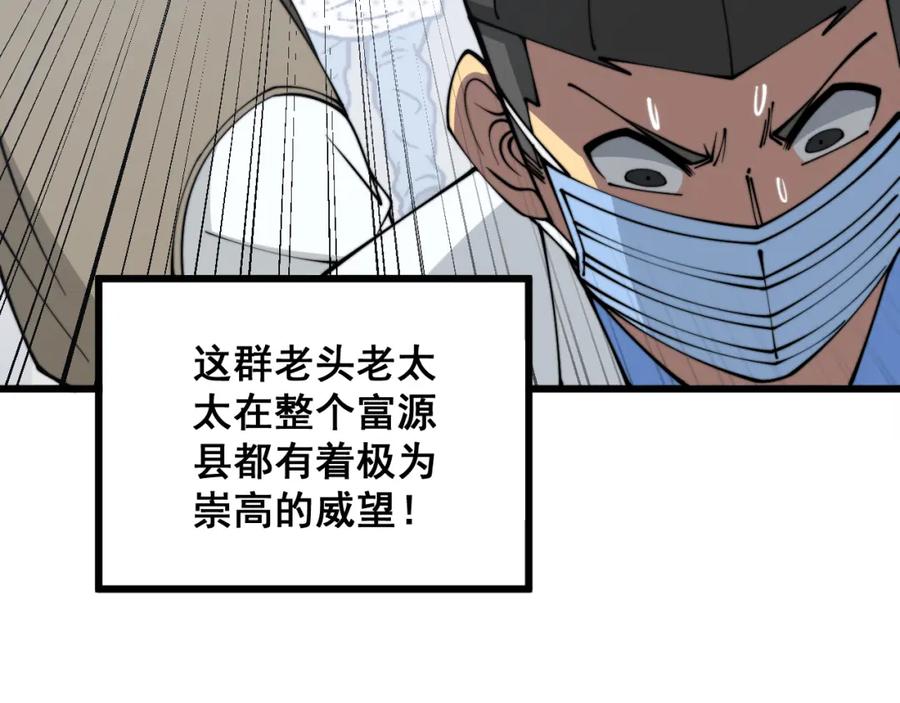 毒手巫医 第331话 一眼看破 第68页