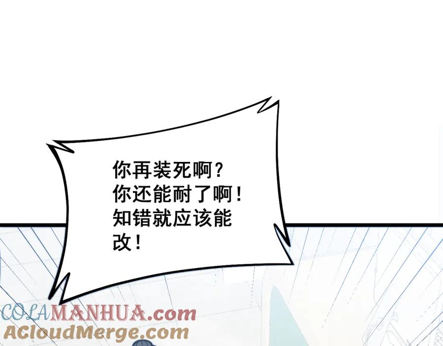 毒手巫医 第331话 一眼看破 第77页