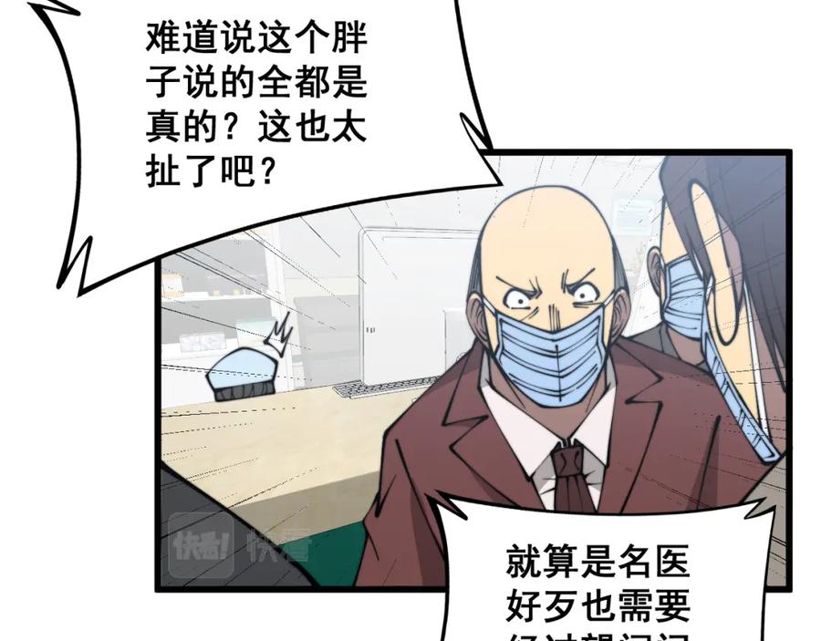 毒手巫医 第331话 一眼看破 第134页