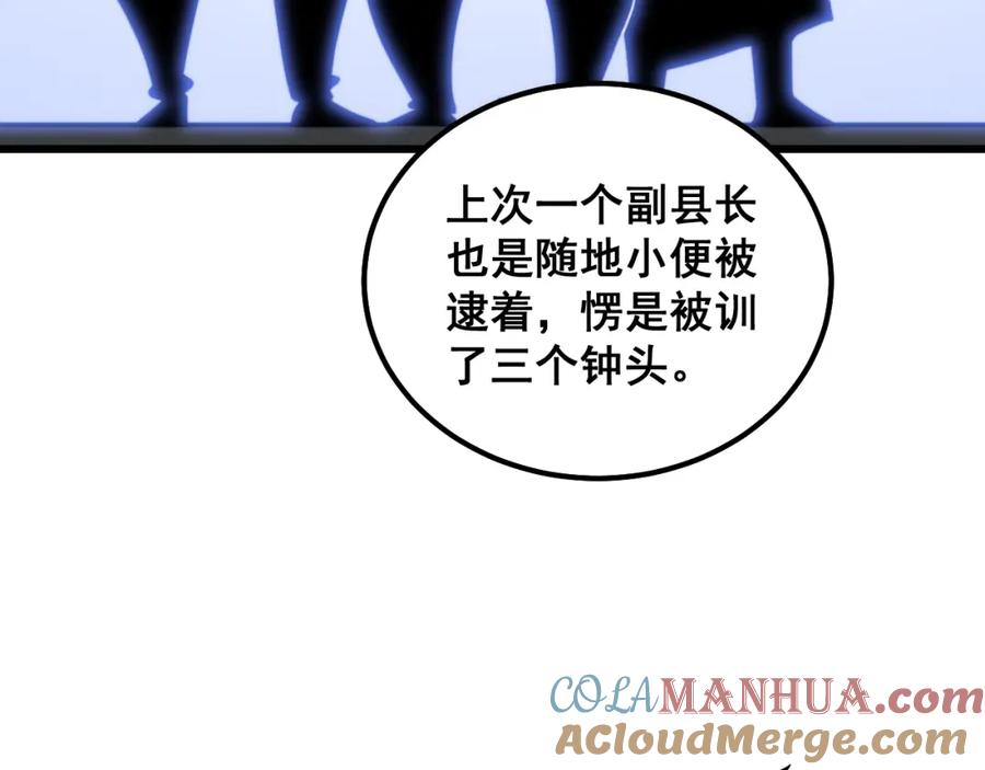 毒手巫医 第331话 一眼看破 第61页