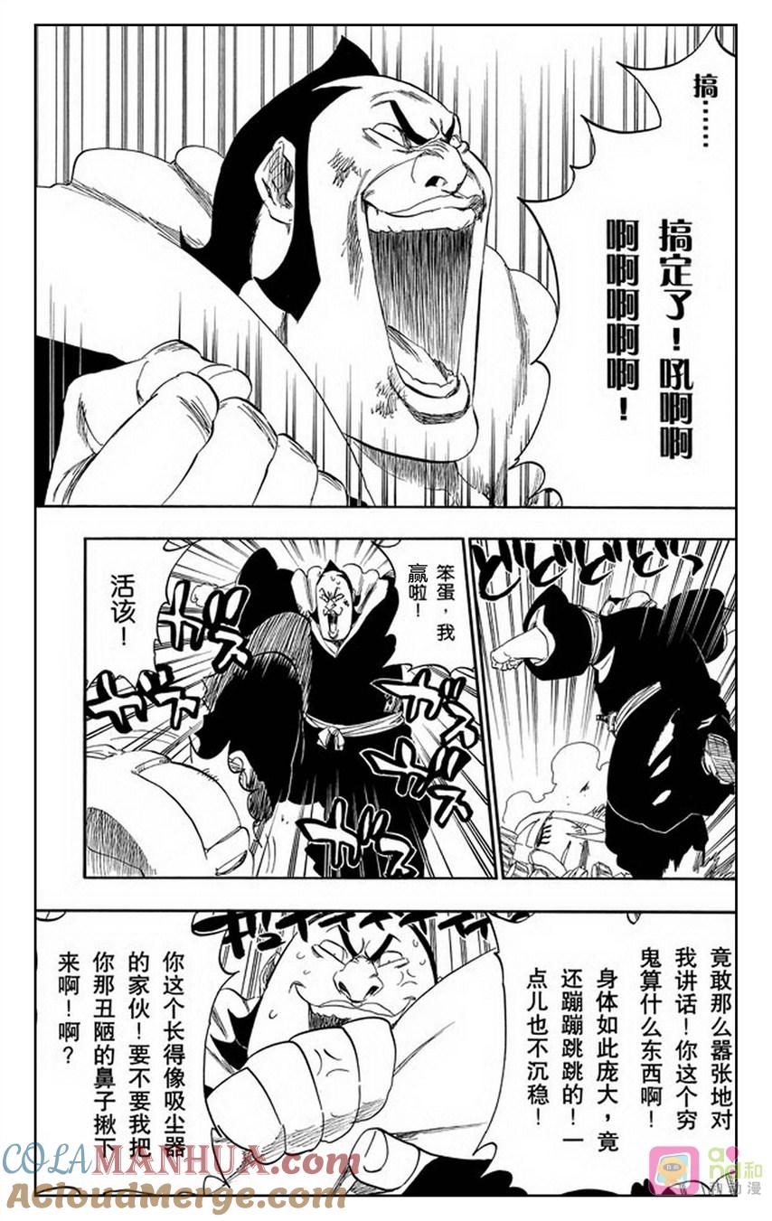 死神_境·界 第332话 第3页