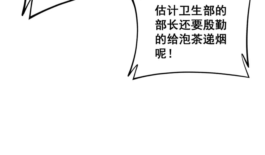 毒手巫医 第331话 一眼看破 第138页