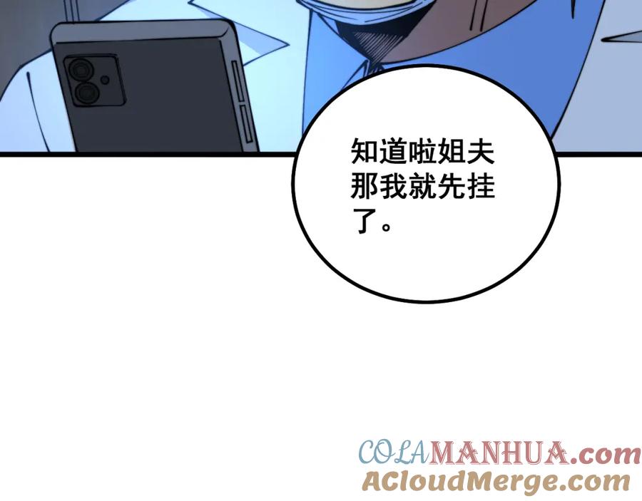 毒手巫医 第331话 一眼看破 第9页