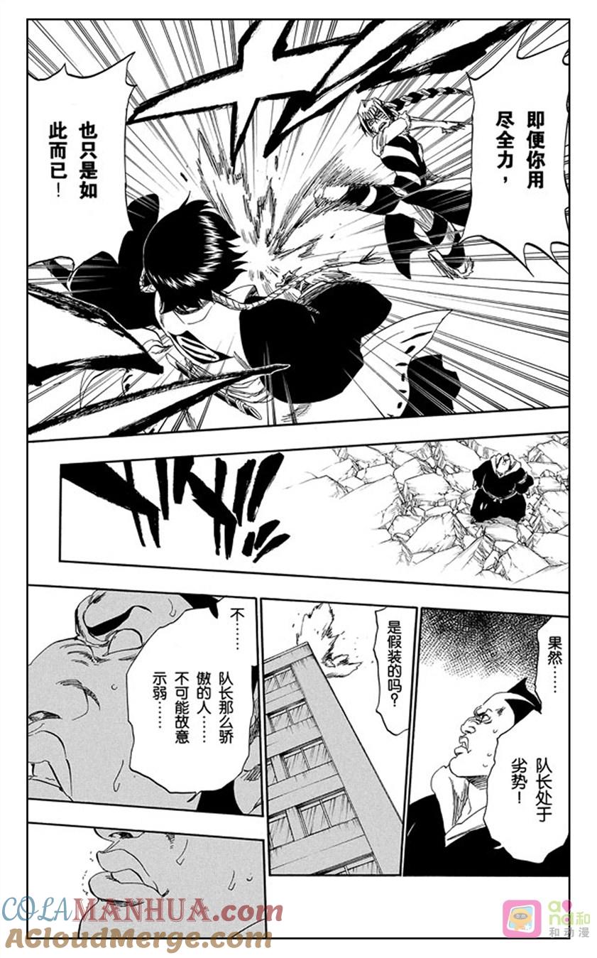 死神_境·界 第332话 第11页