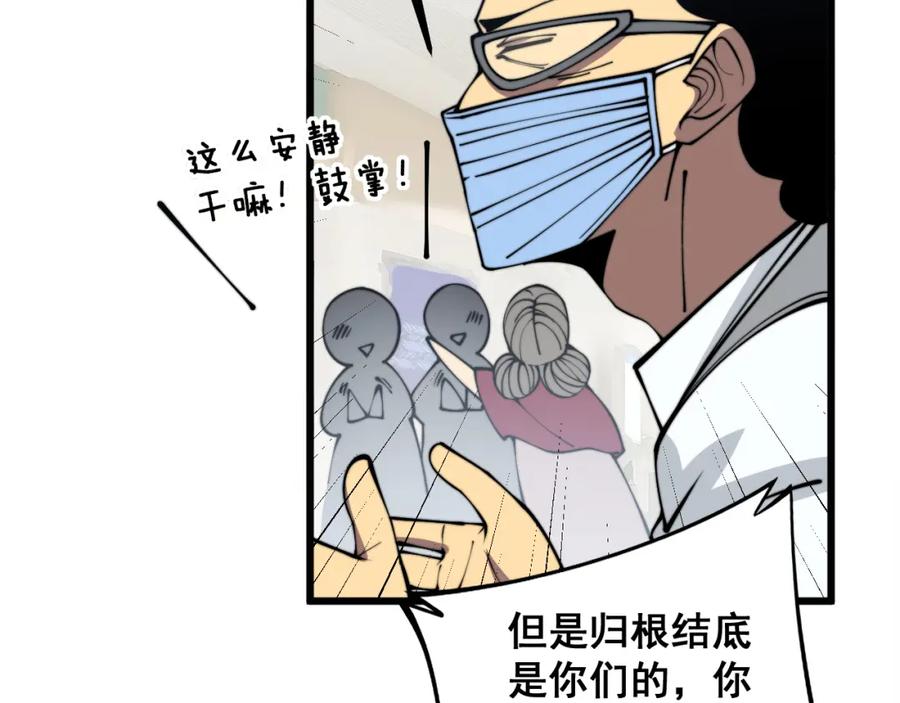 毒手巫医 第331话 一眼看破 第83页
