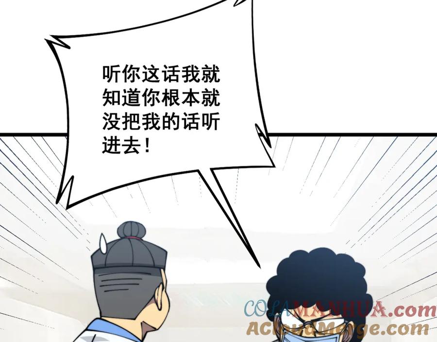 毒手巫医 第331话 一眼看破 第89页
