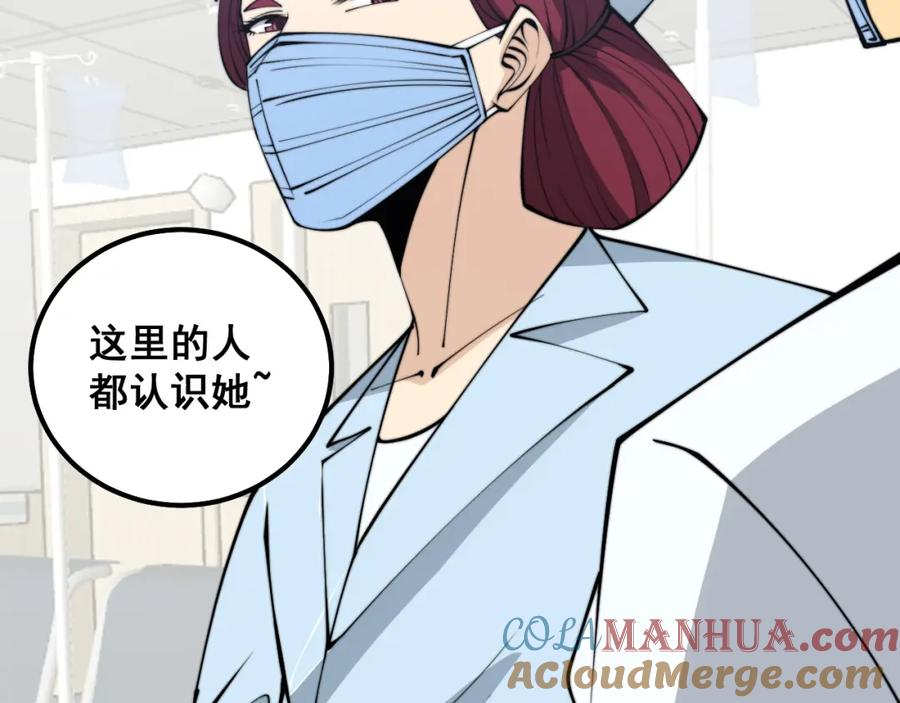 毒手巫医 第331话 一眼看破 第57页