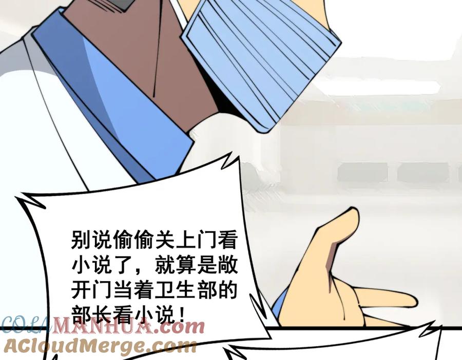 毒手巫医 第331话 一眼看破 第137页