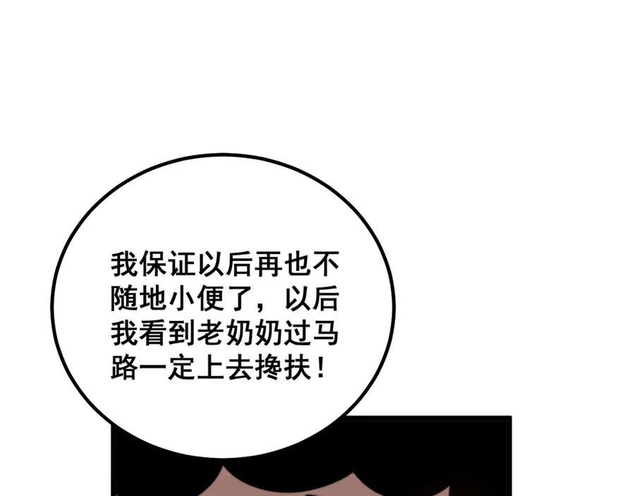 毒手巫医 第331话 一眼看破 第87页