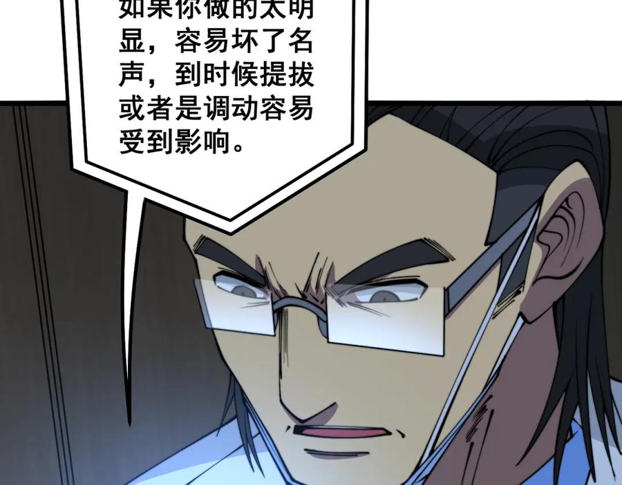 毒手巫医 第331话 一眼看破 第8页
