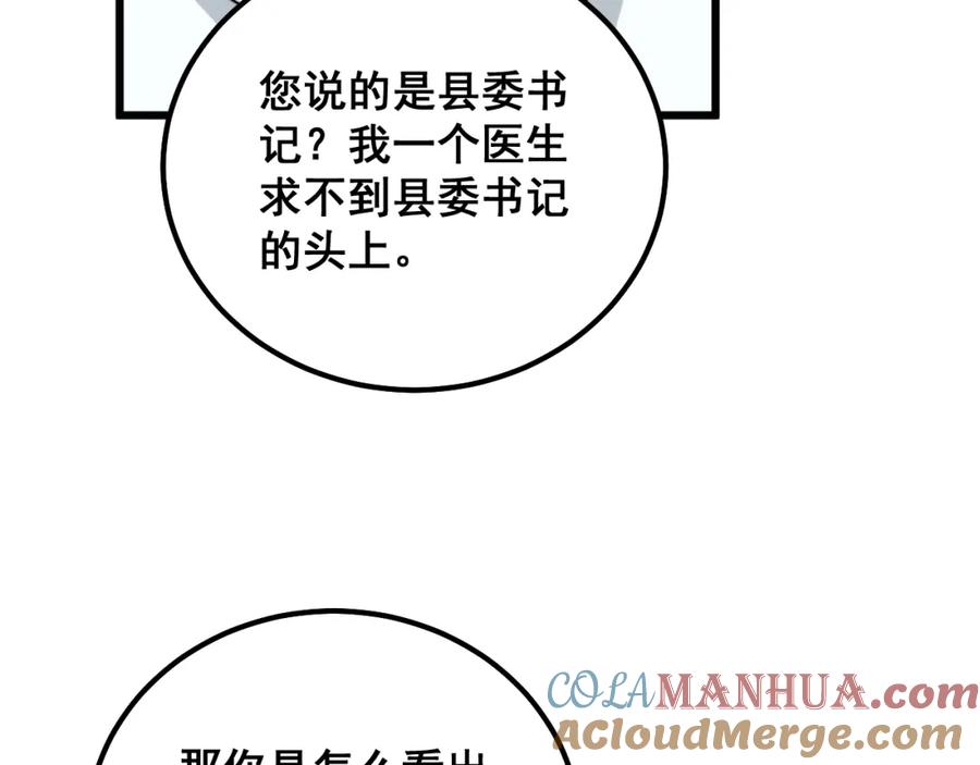 毒手巫医 第331话 一眼看破 第145页