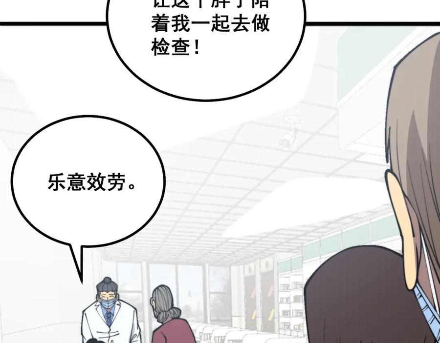 毒手巫医 第331话 一眼看破 第131页