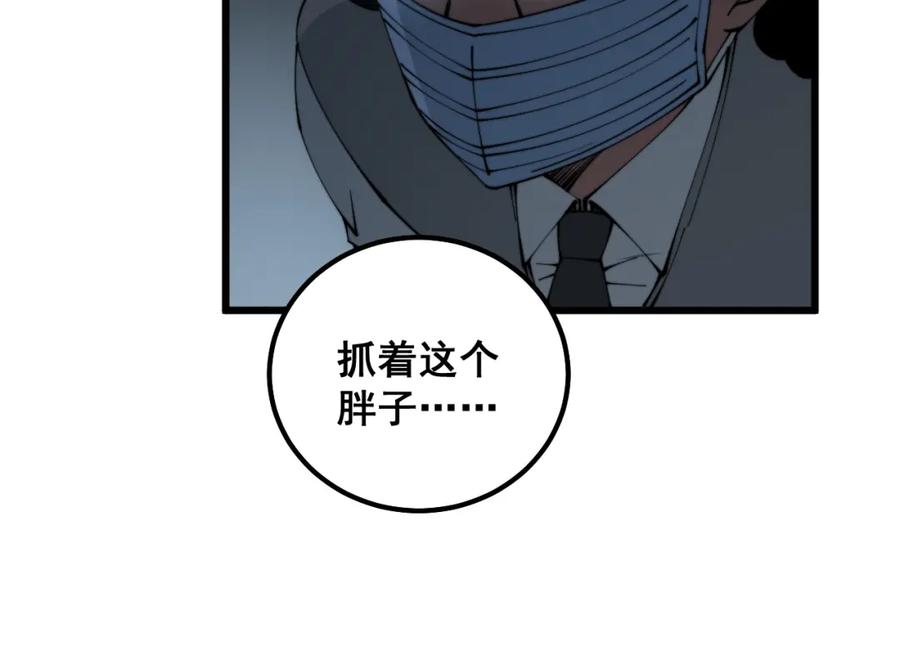 毒手巫医 第331话 一眼看破 第127页