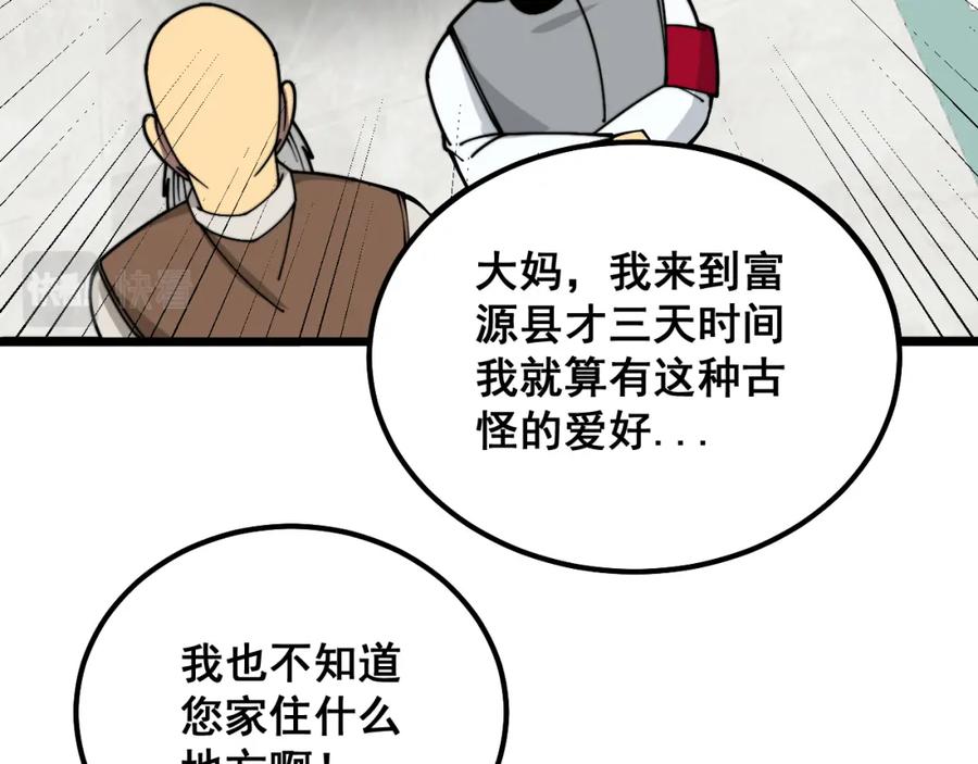 毒手巫医 第331话 一眼看破 第99页
