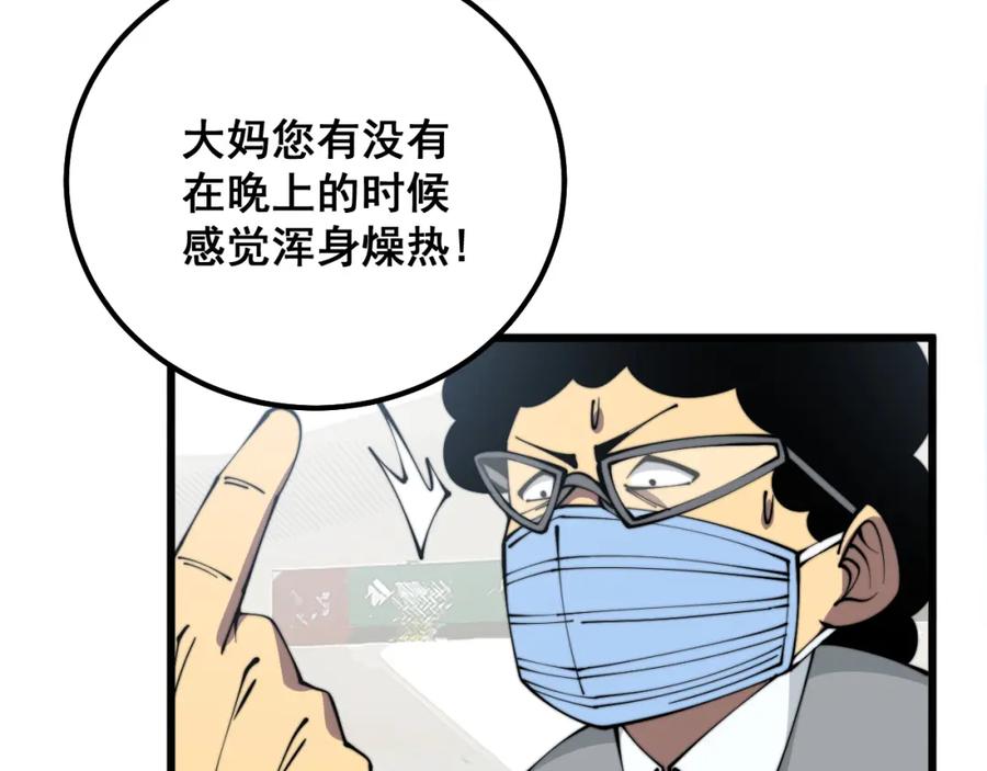 毒手巫医 第331话 一眼看破 第112页