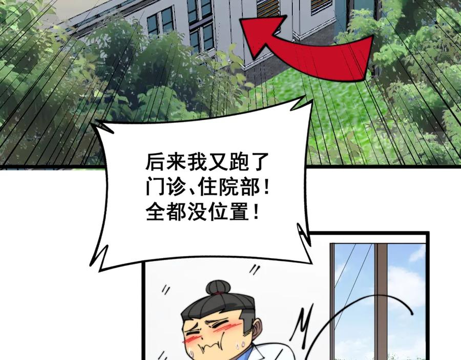 毒手巫医 第331话 一眼看破 第46页