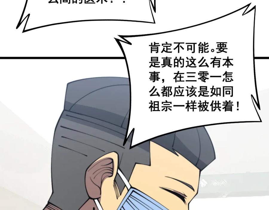 毒手巫医 第331话 一眼看破 第136页