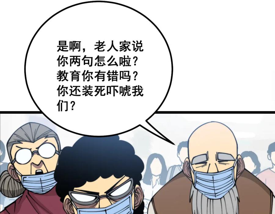 毒手巫医 第331话 一眼看破 第80页