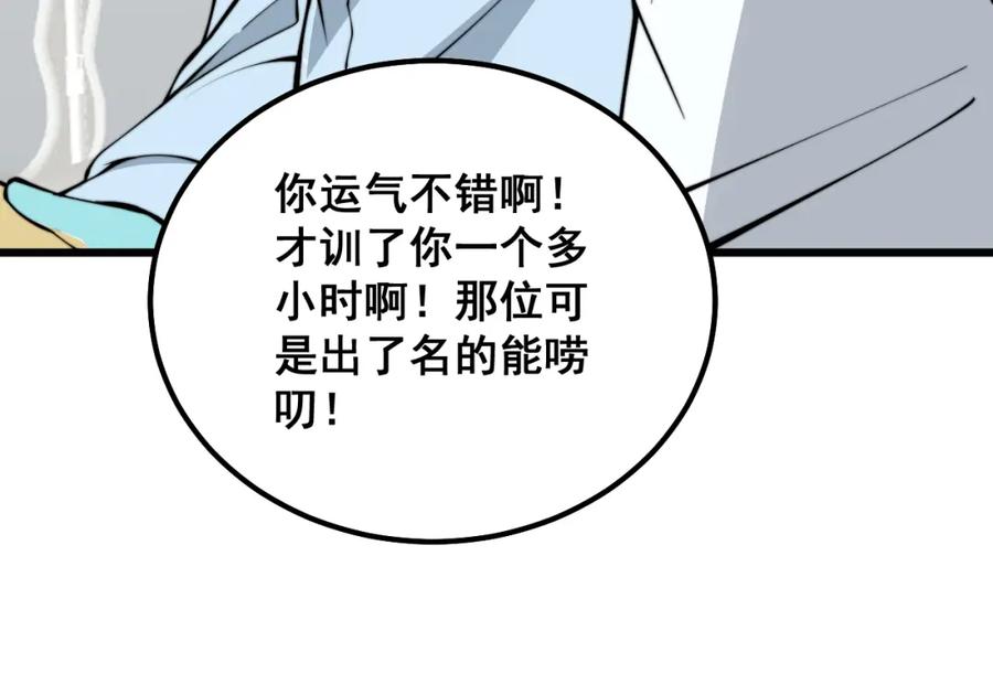 毒手巫医 第331话 一眼看破 第58页