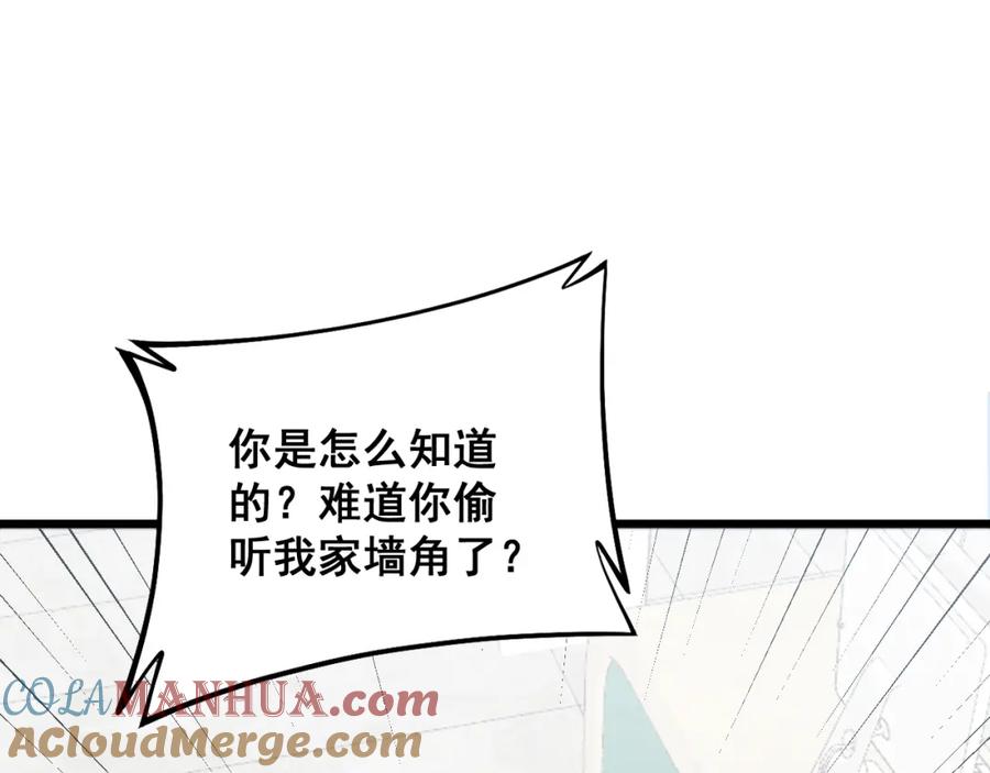 毒手巫医 第331话 一眼看破 第97页