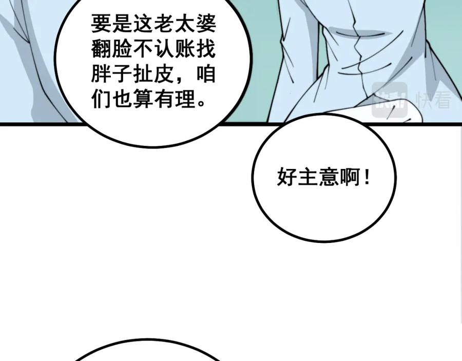 毒手巫医 第331话 一眼看破 第111页