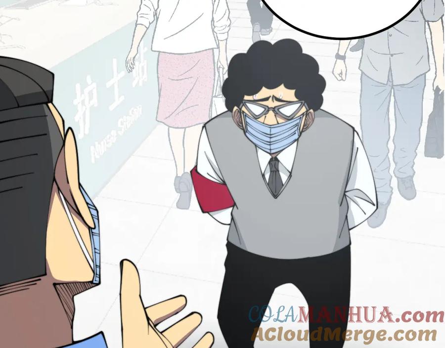 毒手巫医 第331话 一眼看破 第117页
