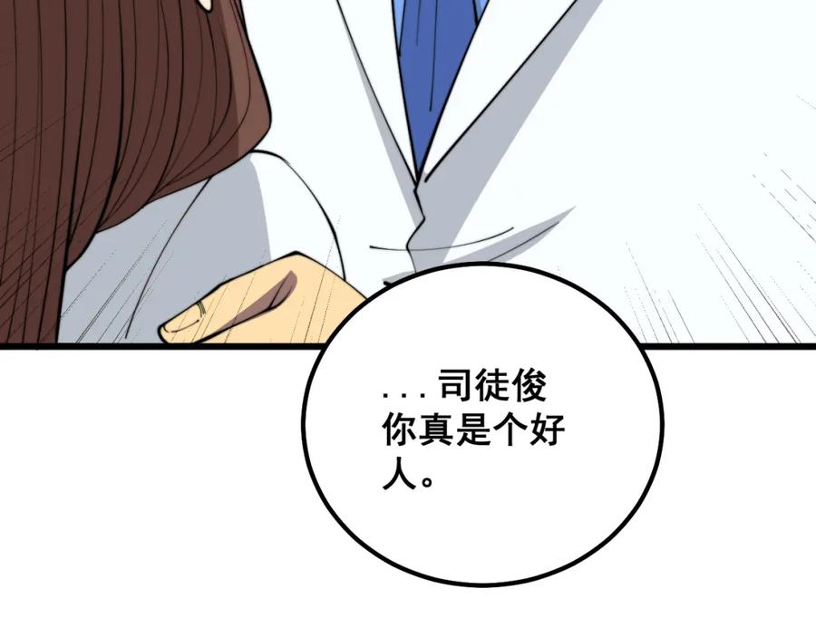毒手巫医 第331话 一眼看破 第18页