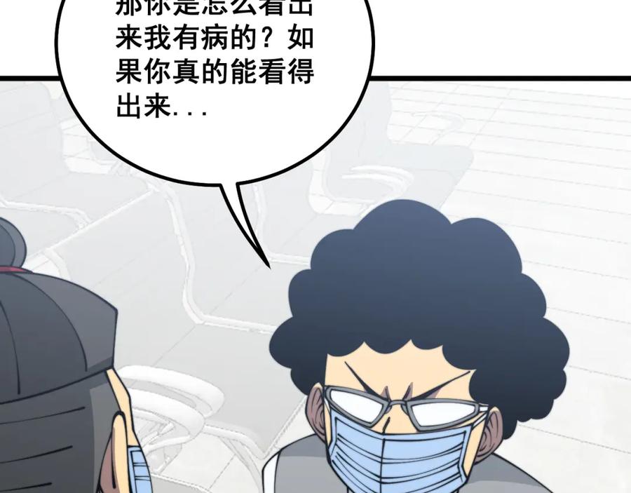 毒手巫医 第331话 一眼看破 第146页