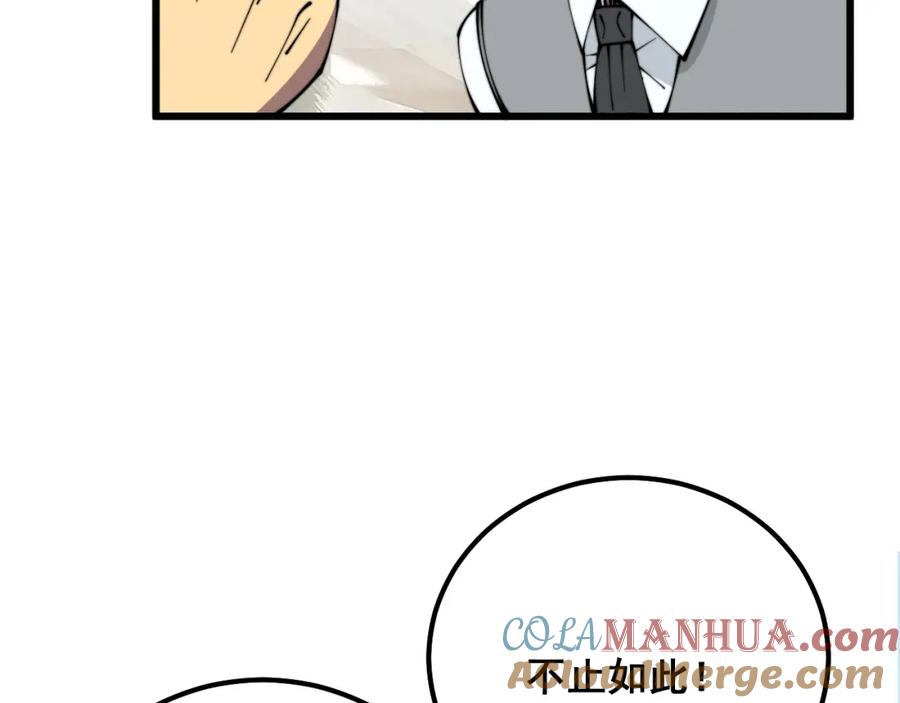 毒手巫医 第331话 一眼看破 第113页