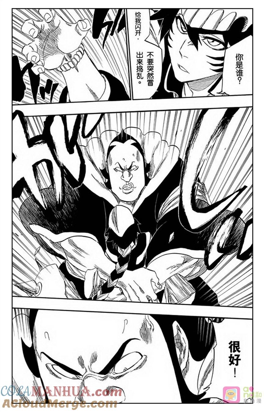 死神_境·界 第332话 第15页