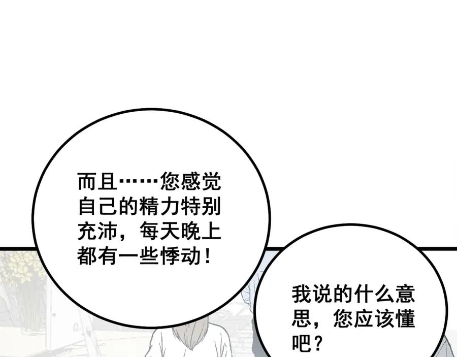 毒手巫医 第331话 一眼看破 第116页