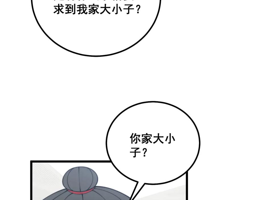 毒手巫医 第331话 一眼看破 第143页
