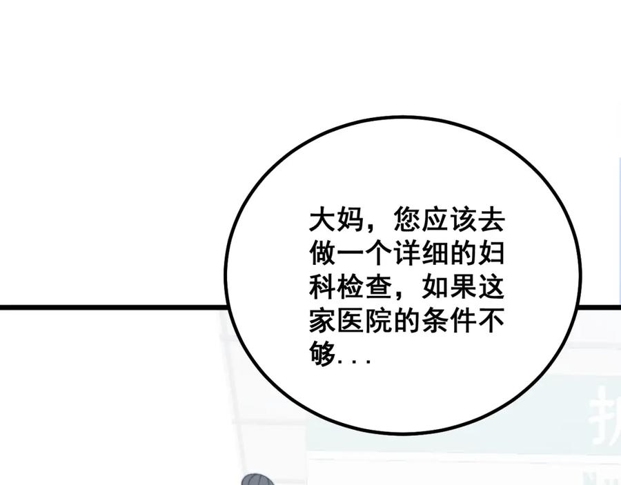 毒手巫医 第331话 一眼看破 第120页