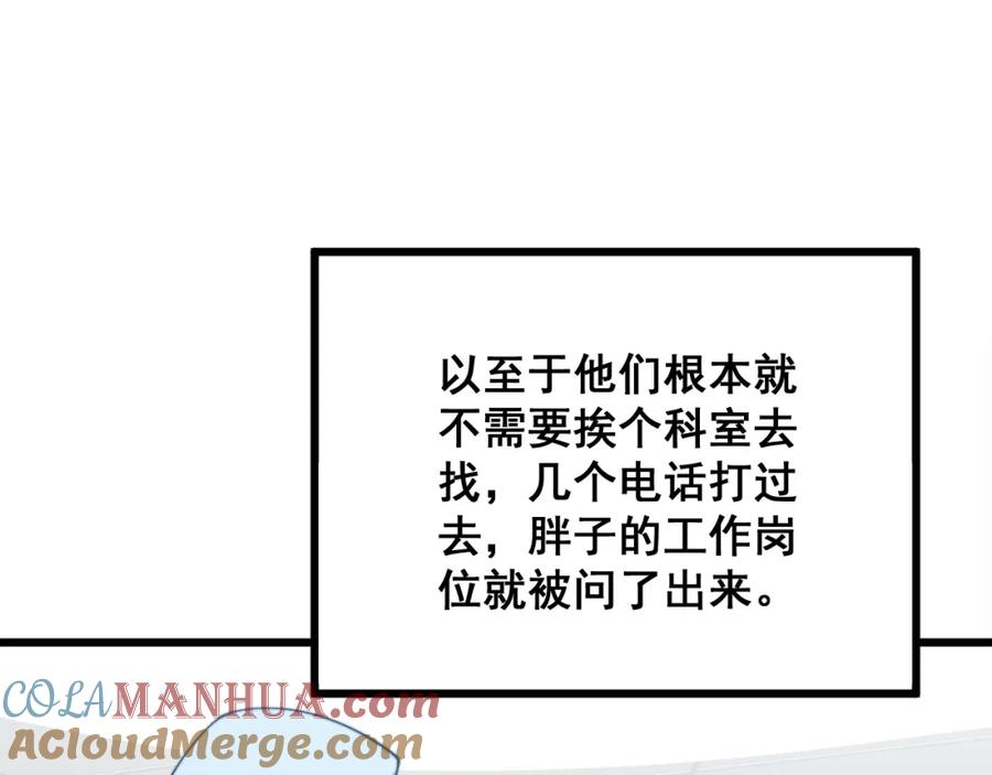 毒手巫医 第331话 一眼看破 第69页