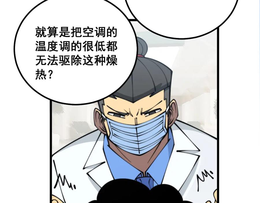 毒手巫医 第331话 一眼看破 第114页