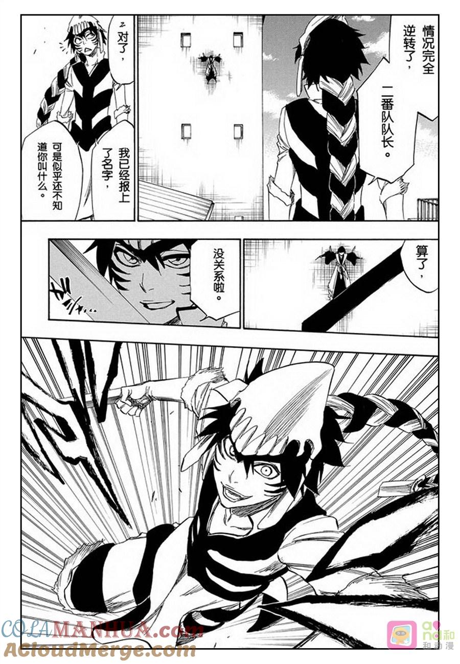 死神_境·界 第332话 第13页