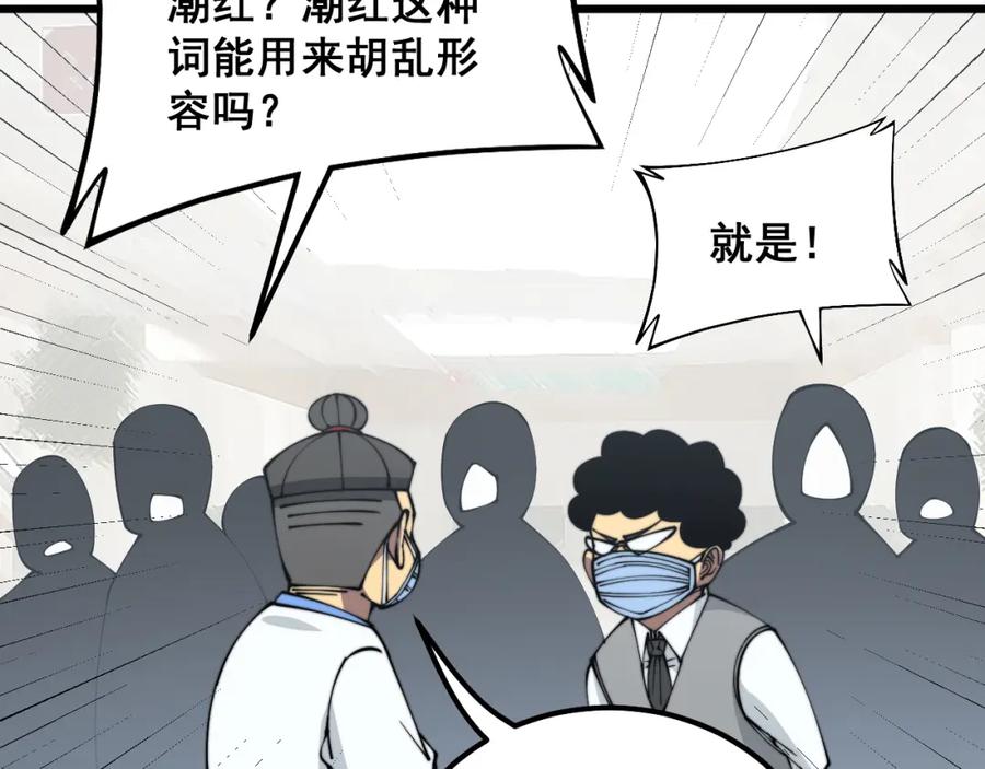 毒手巫医 第331话 一眼看破 第103页