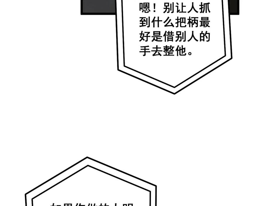 毒手巫医 第331话 一眼看破 第7页