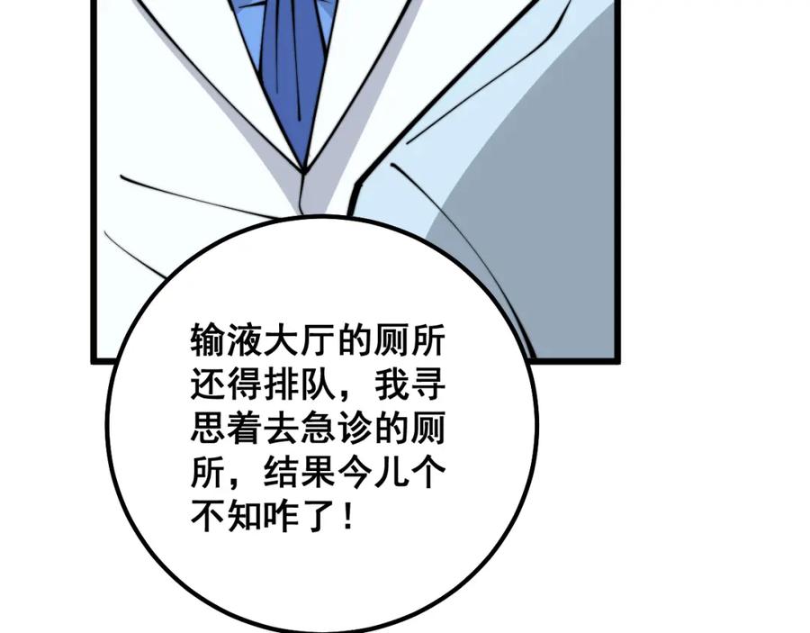 毒手巫医 第331话 一眼看破 第43页