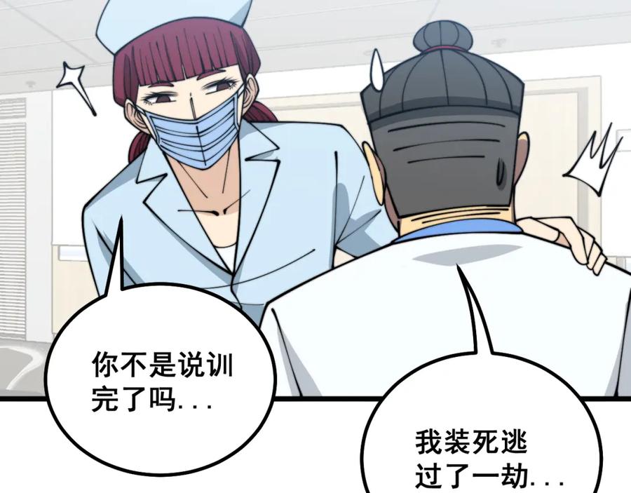 毒手巫医 第331话 一眼看破 第70页