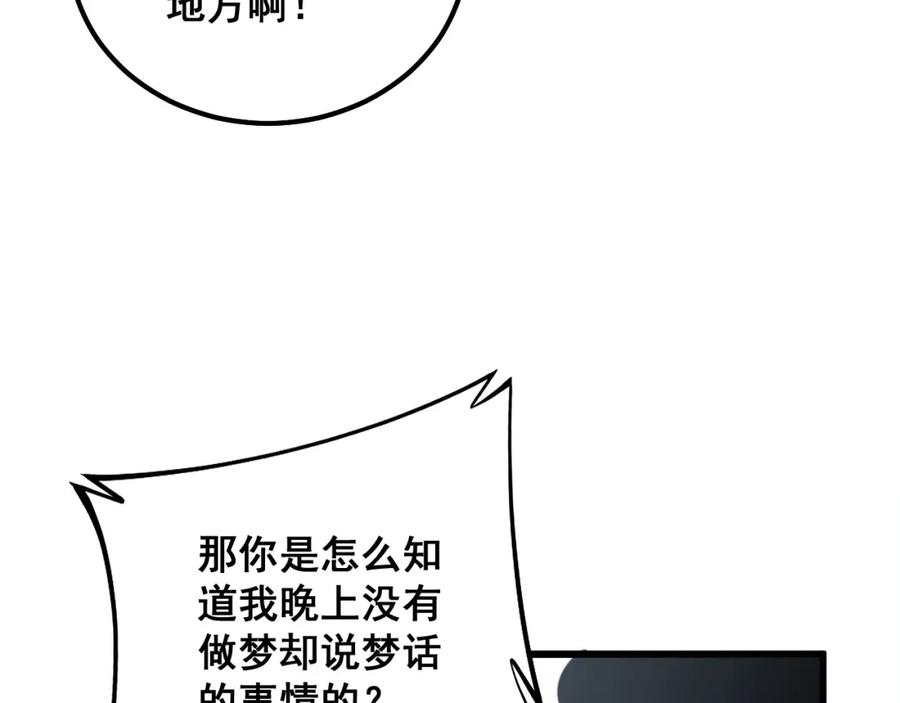毒手巫医 第331话 一眼看破 第100页