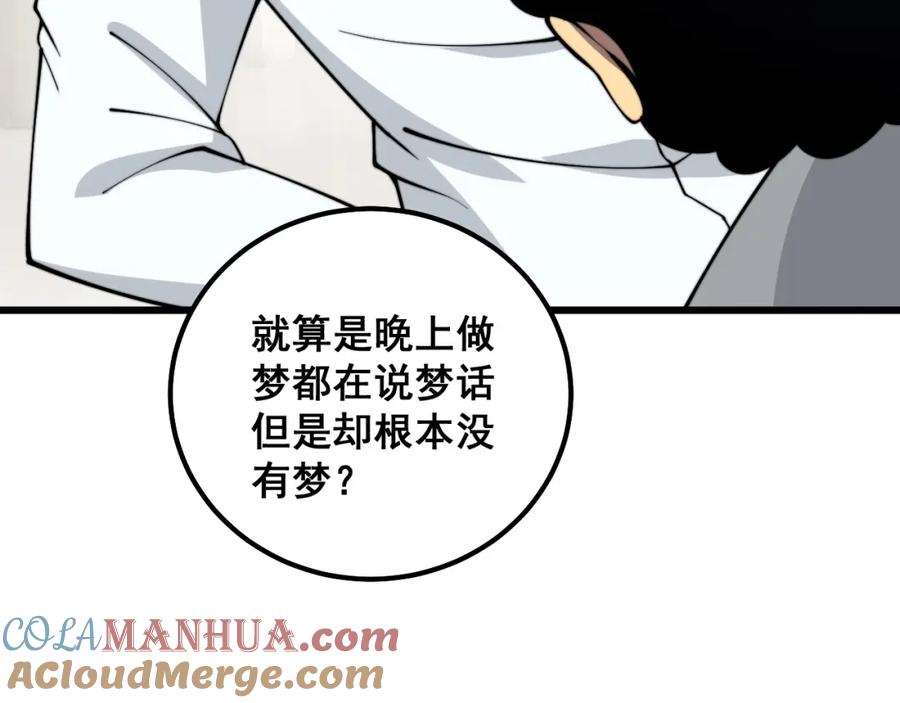 毒手巫医 第331话 一眼看破 第93页