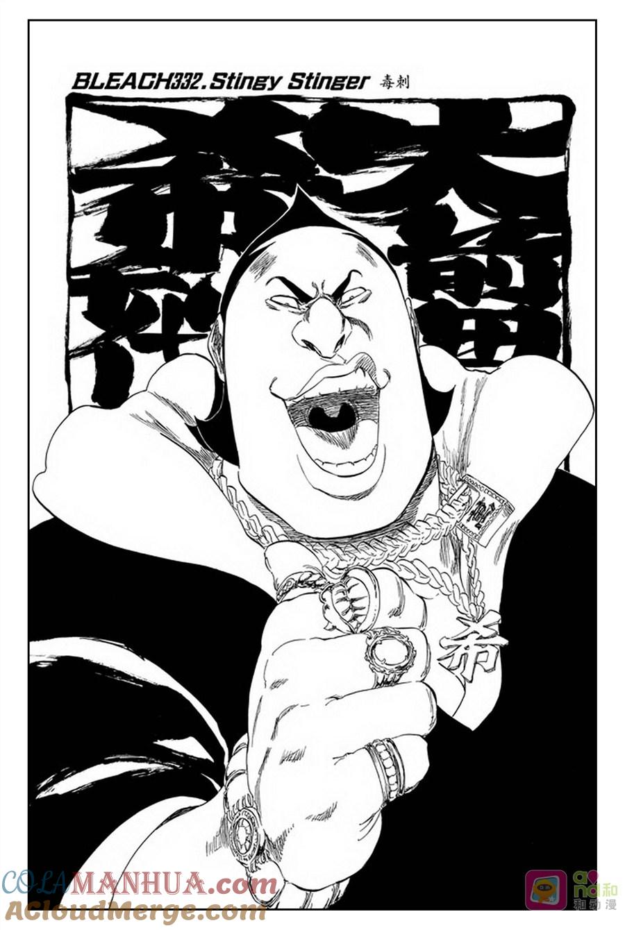 死神_境·界 第332话 第7页