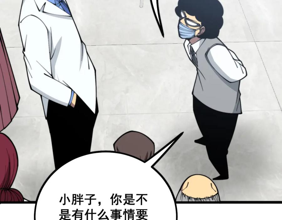 毒手巫医 第331话 一眼看破 第142页