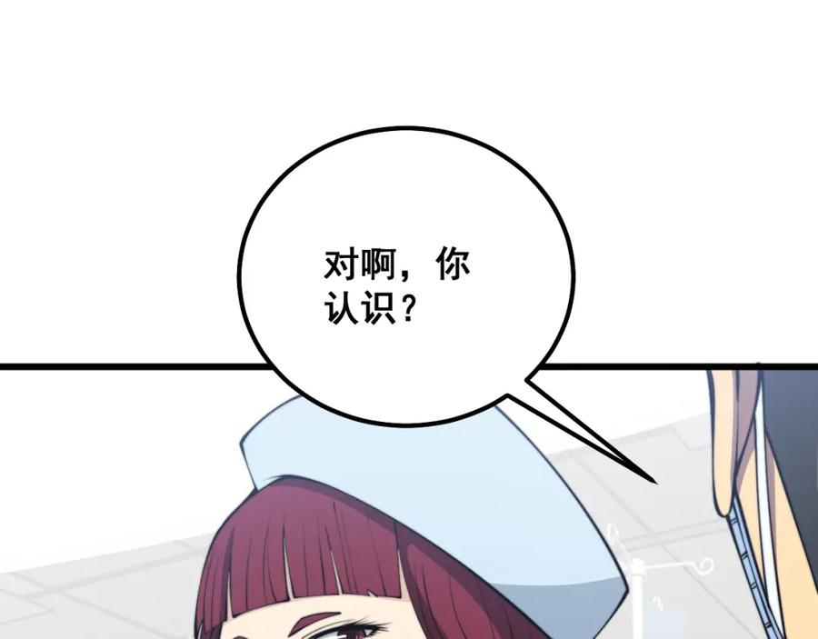 毒手巫医 第331话 一眼看破 第56页